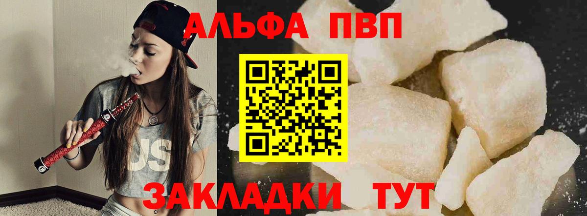 А ПВП VHQ  Alpha PVP Соль  Alfa_PVP  Вход с VPN  Ржев 