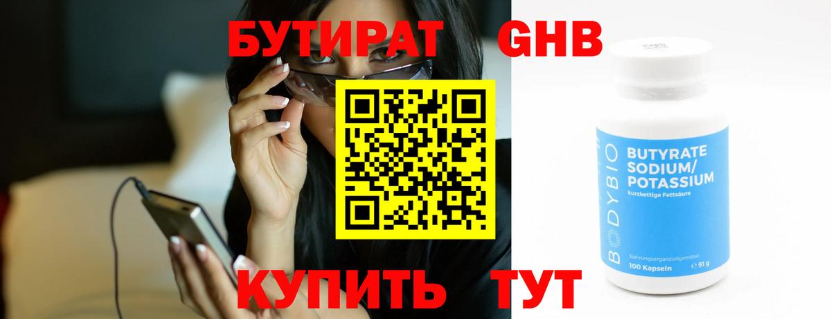 Ржев  БУТИРАТ вода  Вход с VPN 