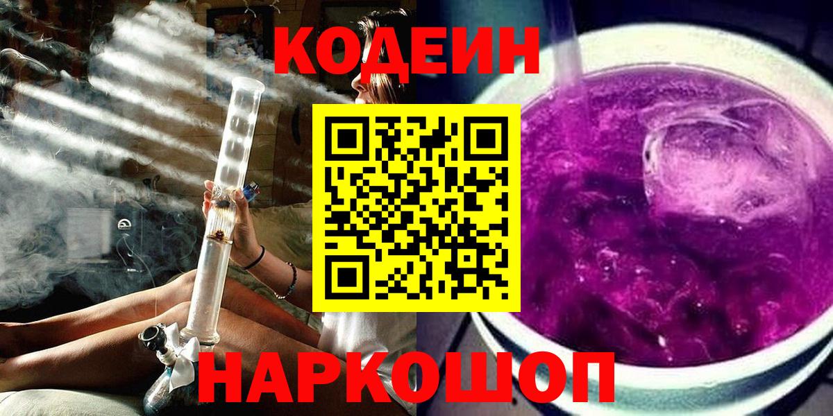 Ржев  Кодеин напиток Lean (лин)  Вход с VPN 