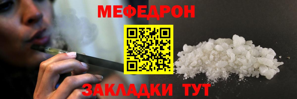 Мефедрон Ржев